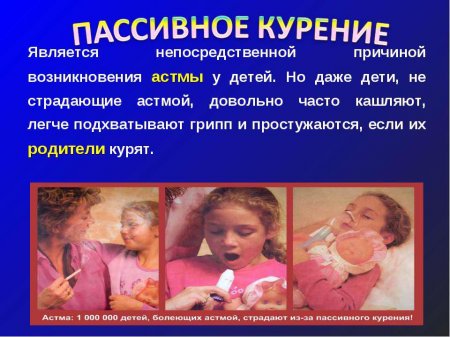 Вред пассивного курения на детей