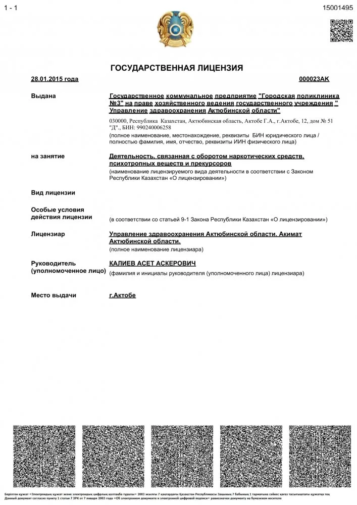 №3 емханасының лицензиясы