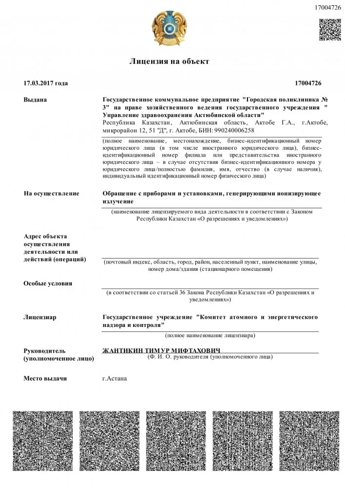 №3 емханасының лицензиясы
